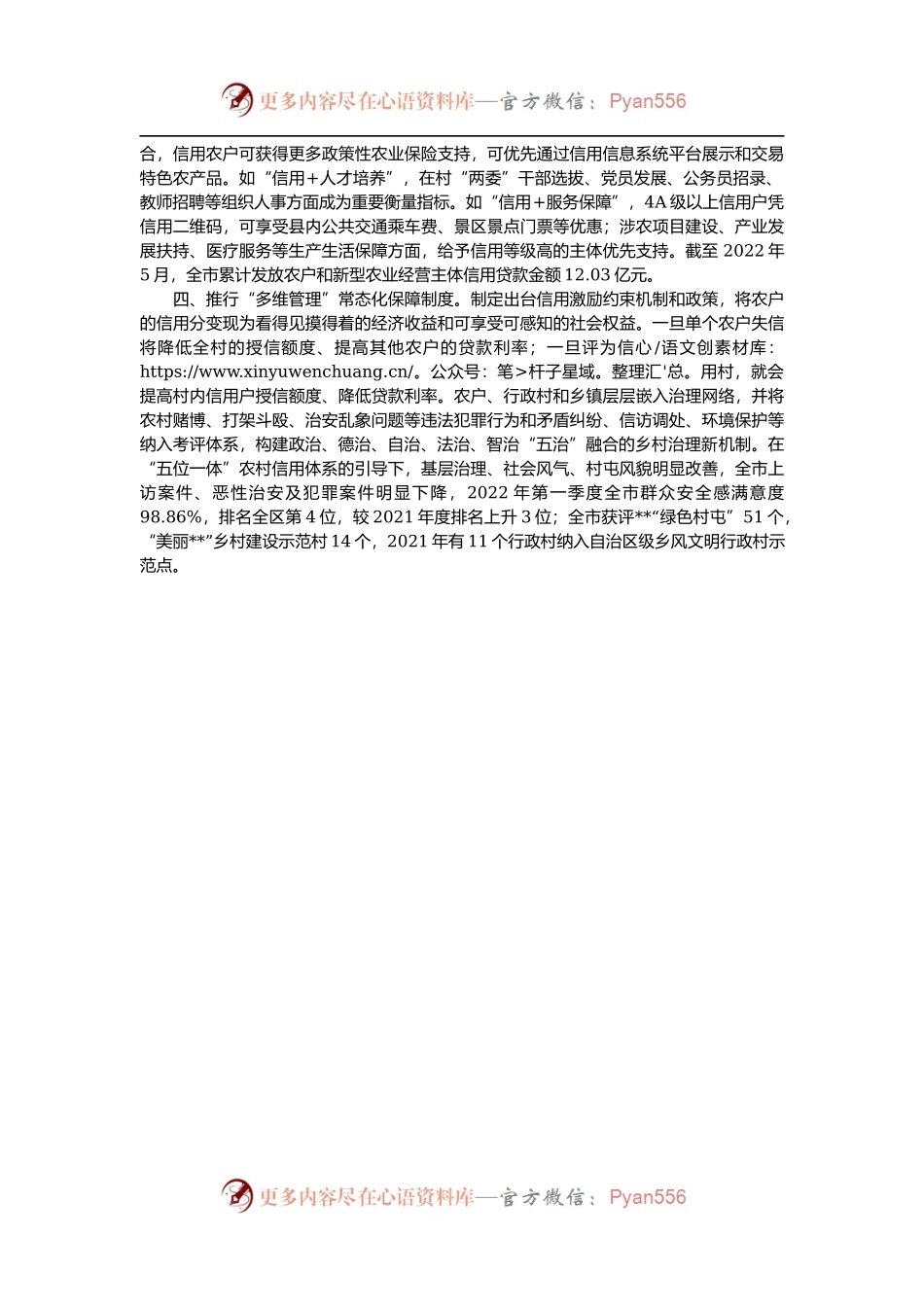 全市农村信用体系建设工作汇报.docx_第2页