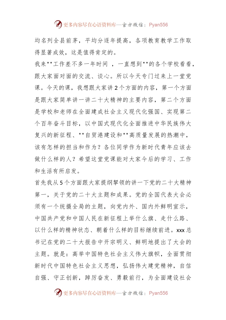 党课：学深、悟透、笃行，以新担当新作为办好人民满意的教育.docx_第2页