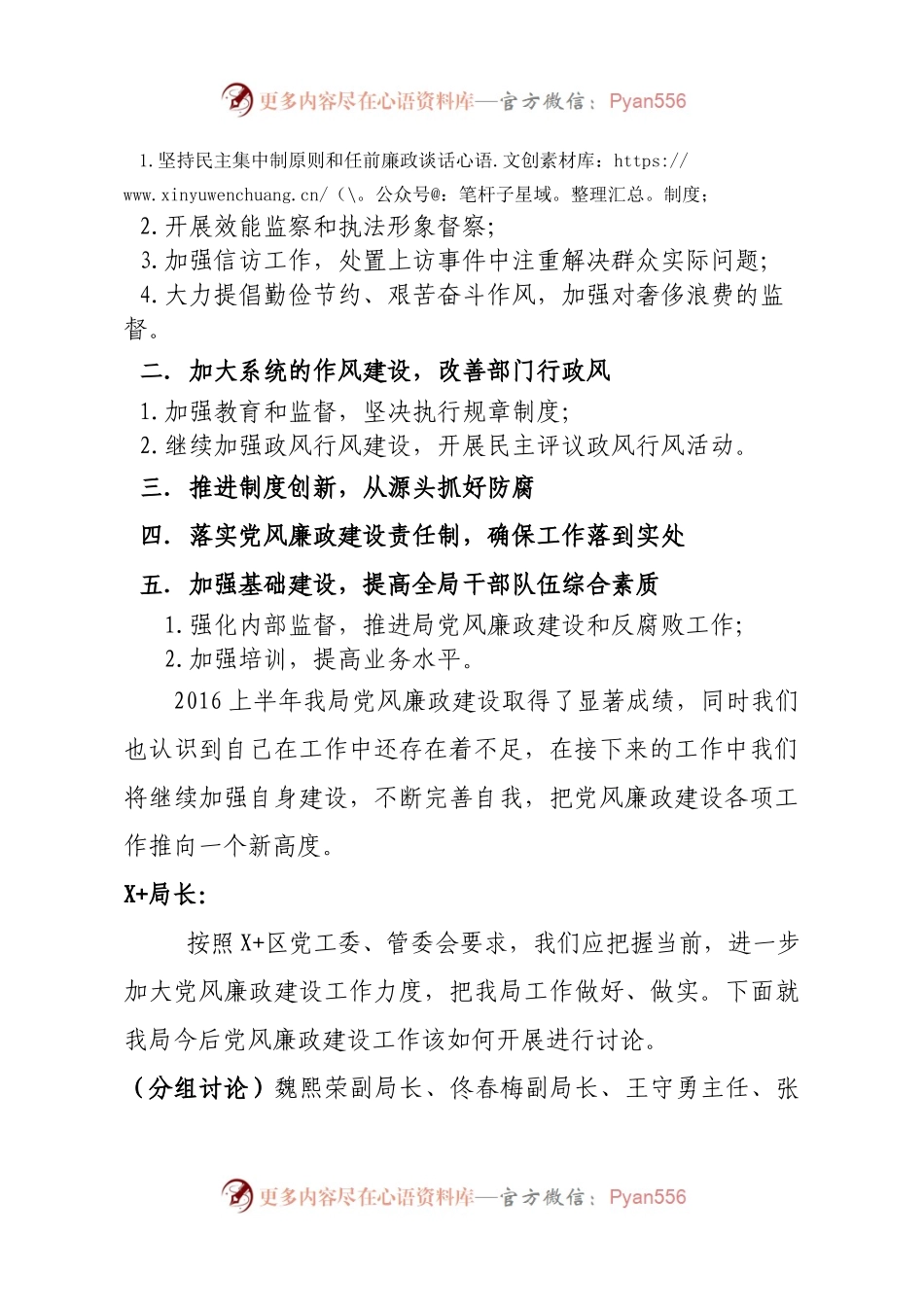 党风廉政建设专题会议记录.docx_第2页