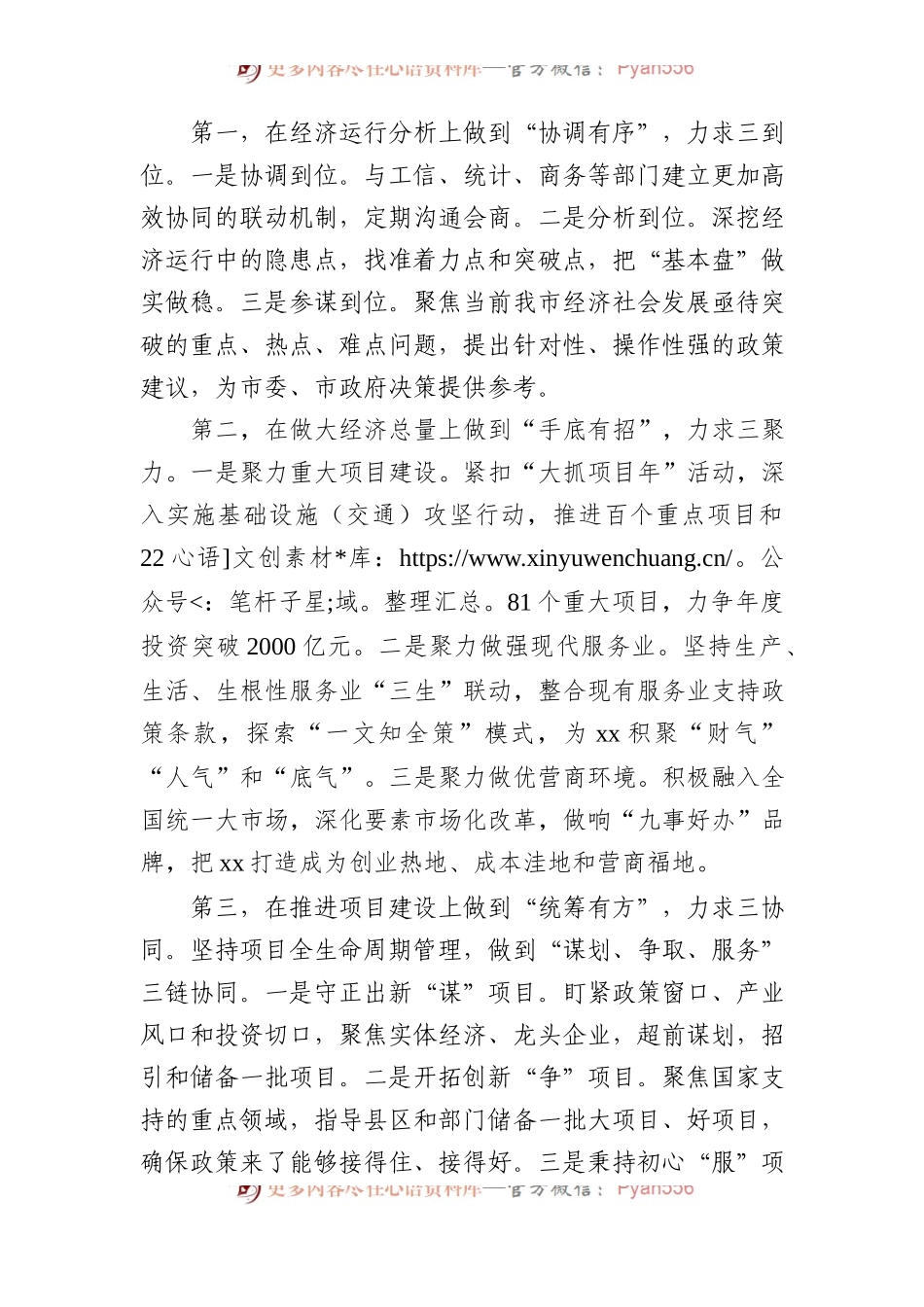 全市领导干部“深入学习贯彻考察xx重要讲话精神暨解放思想大讨论”专题研讨班结业式发言材料（6篇）.docx_第2页