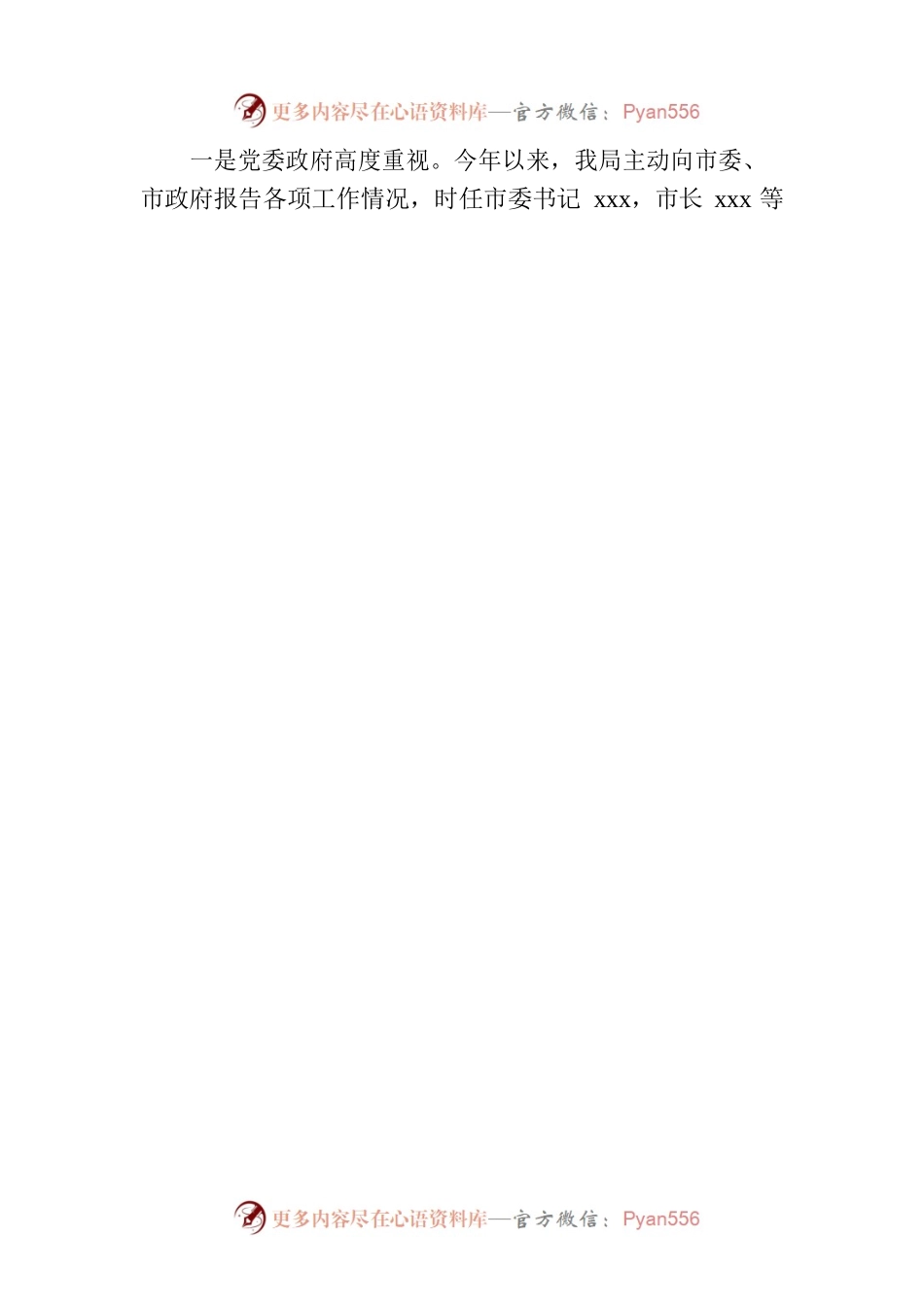 党委书记、局长领导在2023年半年工作讲评会上的讲话.docx_第2页