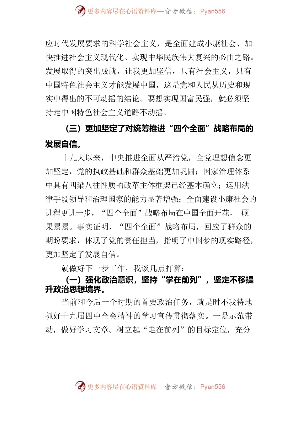 党的十九届四中全会精神心得体会.docx_第2页