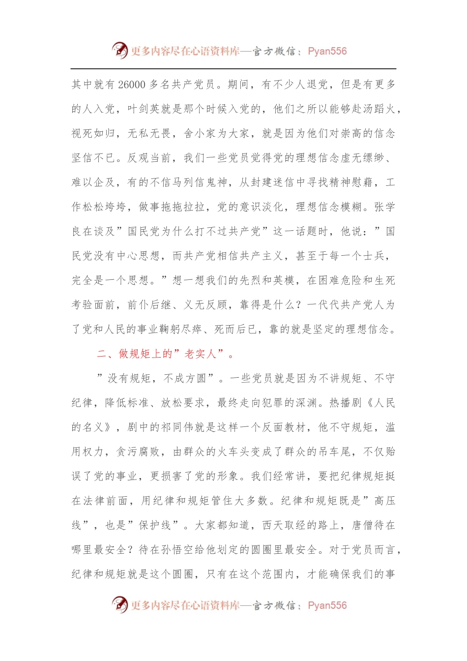 党员干部”喜迎二十大奋进新征程”主题演讲材料[2].docx_第2页