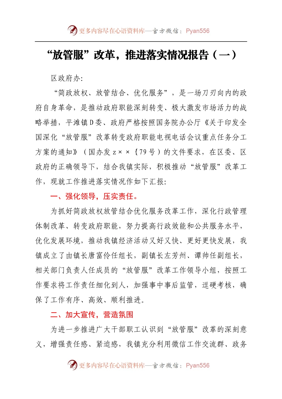 关于  “放管服”的情况汇报汇编21篇.docx_第2页