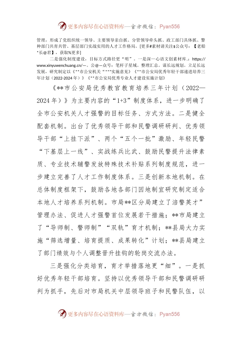 公安人才工作的调研报告..docx_第2页