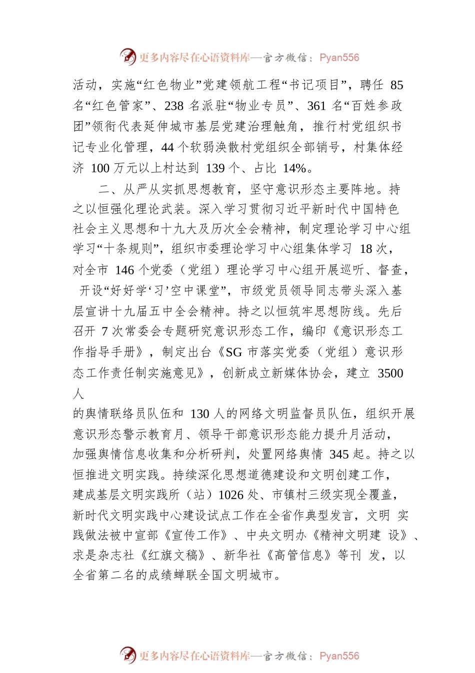 全面从严治党工作报告.docx_第2页
