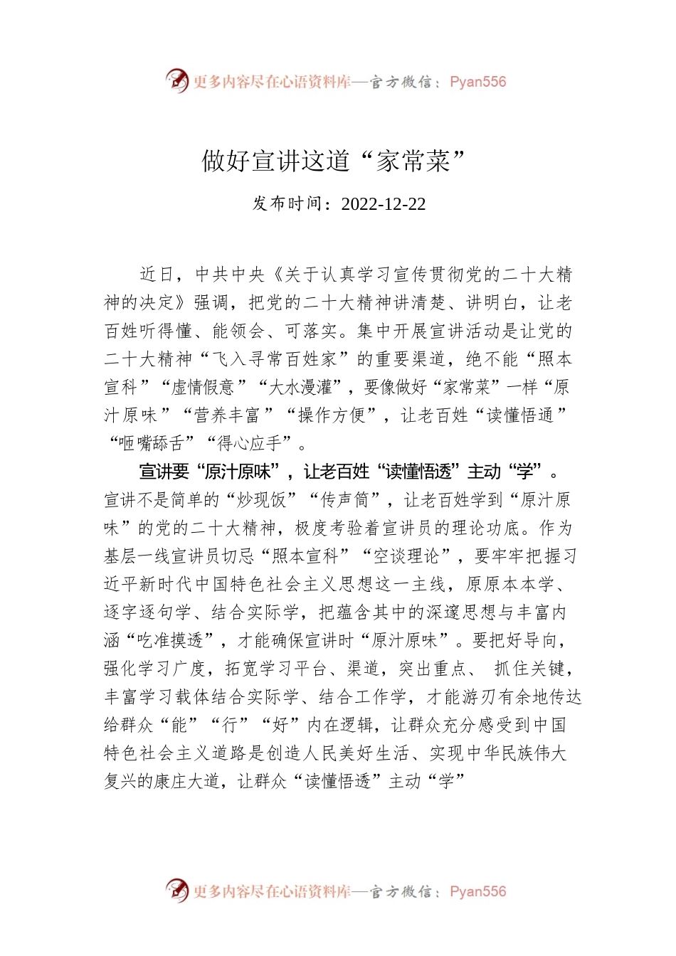 做好宣讲这道“家常菜”.docx_第1页
