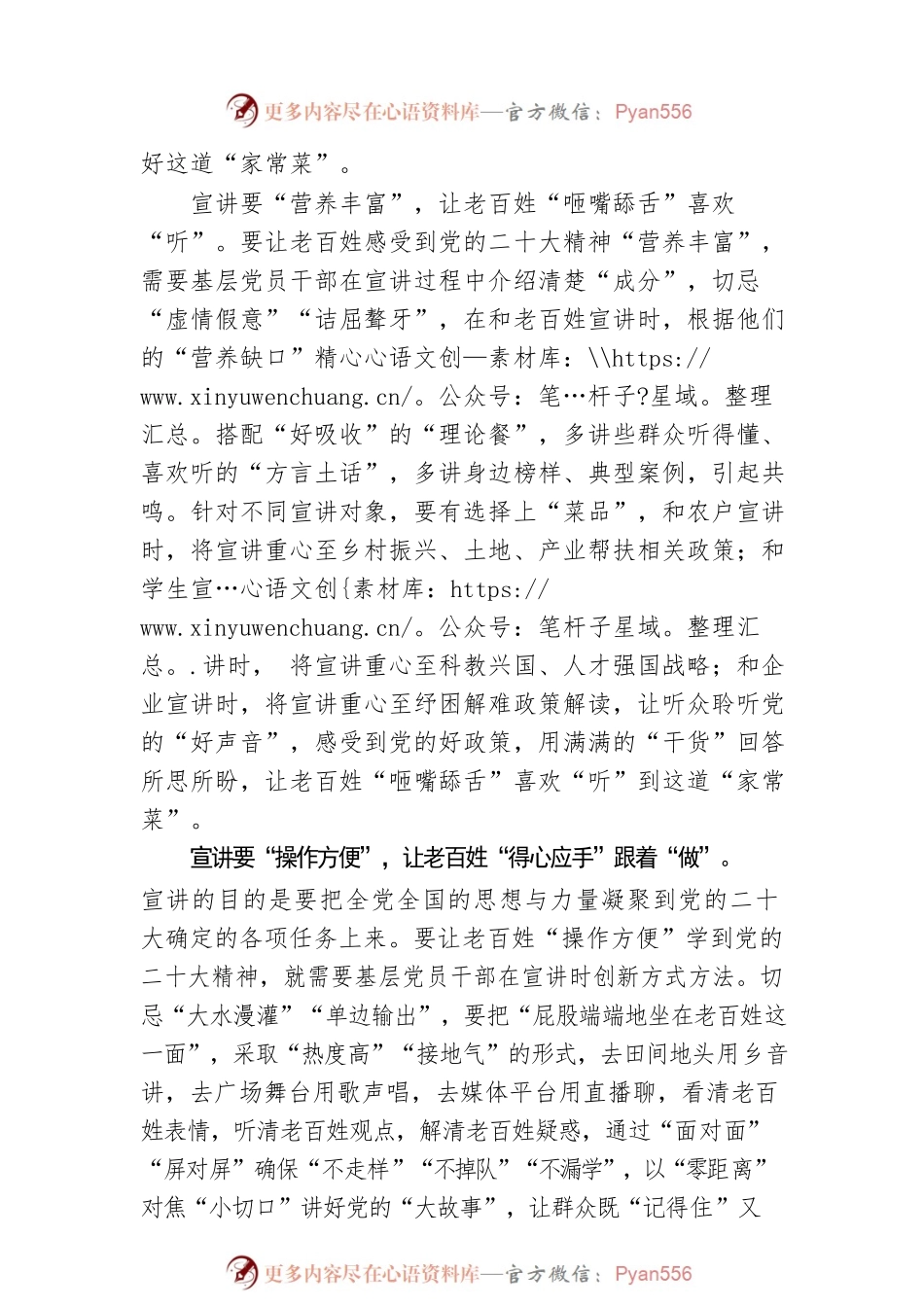 做好宣讲这道“家常菜”.docx_第2页