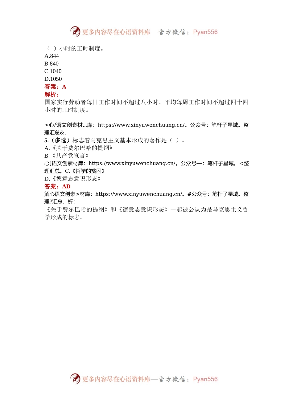 公考遴选每日考题5道（2024年9月21日）.docx_第2页