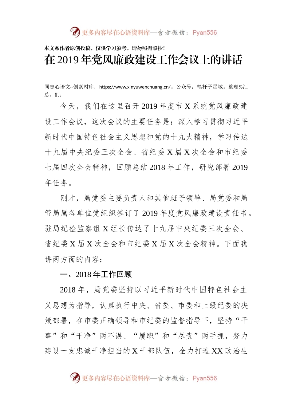 党风廉政建设工作会议上的讲话.docx_第1页