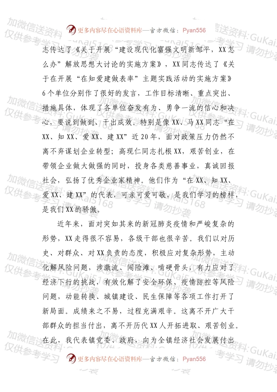 党委书记在开展“在知爱建做表率”主题实践活动动员会上的讲话.docx_第2页