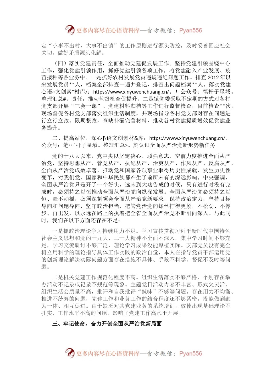 党委书记在从严治党暨党建工作会议上的讲话.docx_第2页