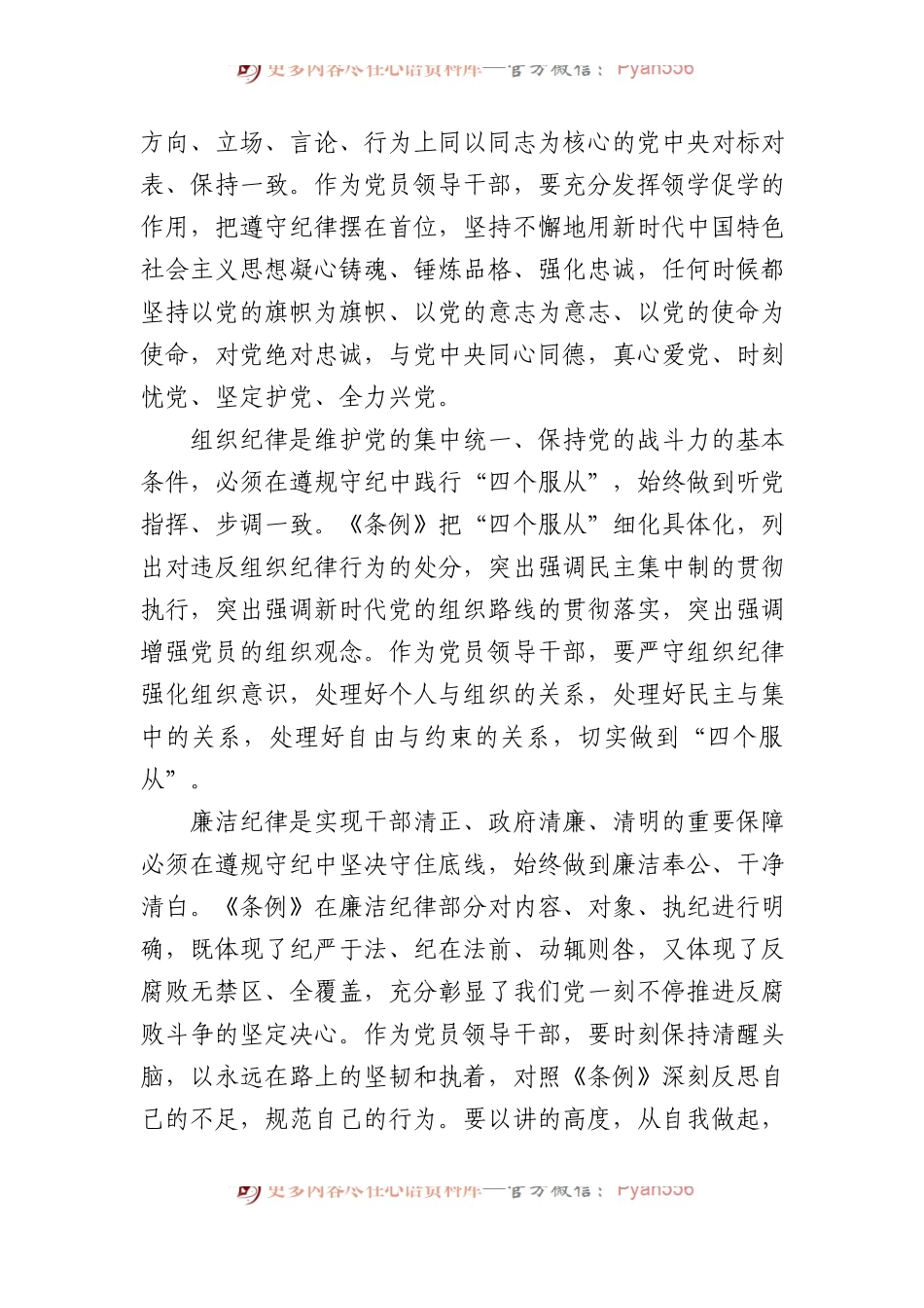 党纪学习教育读书班研讨交流发言（13篇）.docx_第2页