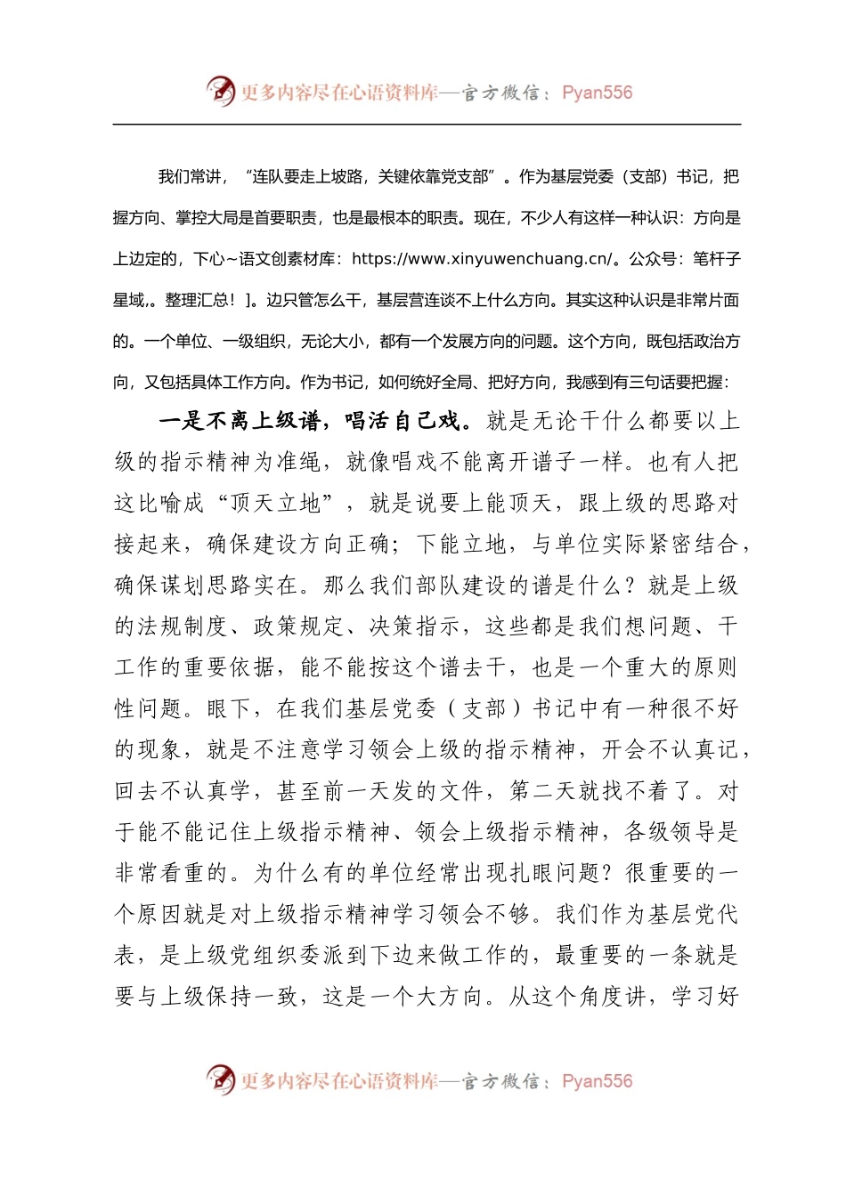 党课范文：如何做一名称职的党支部书记.docx_第2页