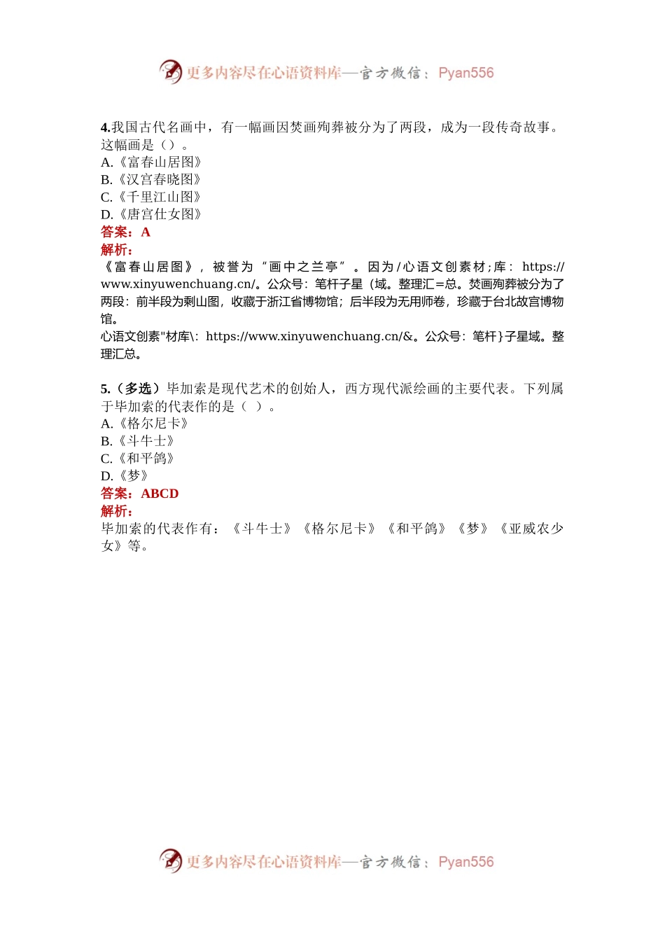 公考遴选每日考题5道（2024年11月10日）.docx_第2页