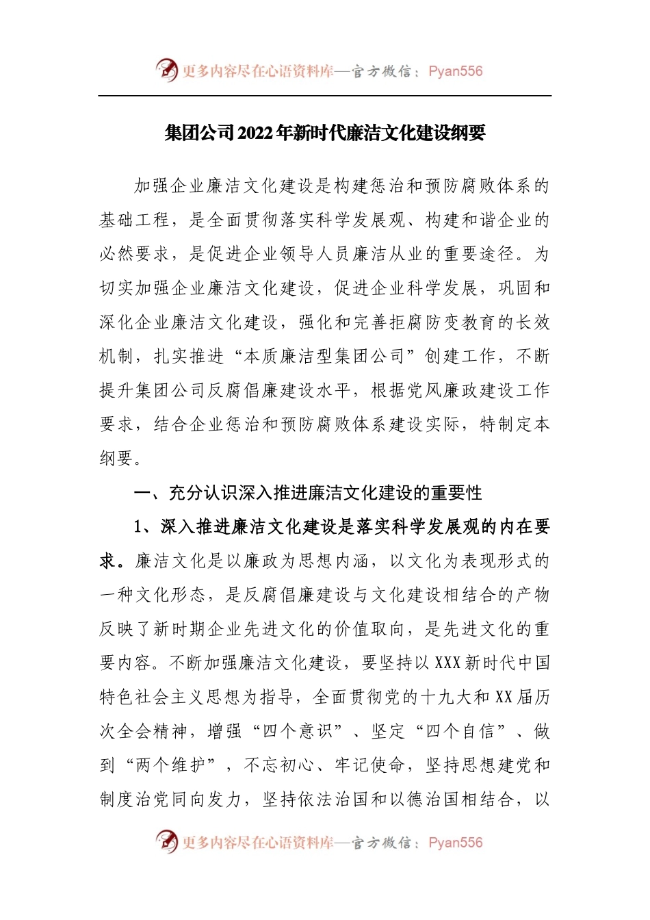 公司2022年新时代廉洁文化建设纲要.docx_第1页