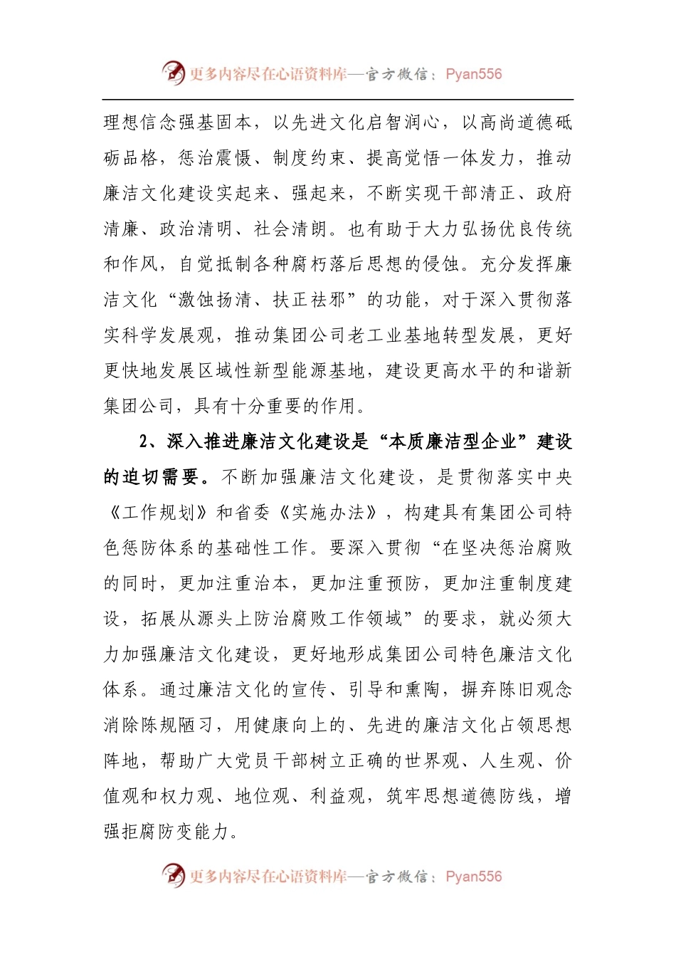 公司2022年新时代廉洁文化建设纲要.docx_第2页