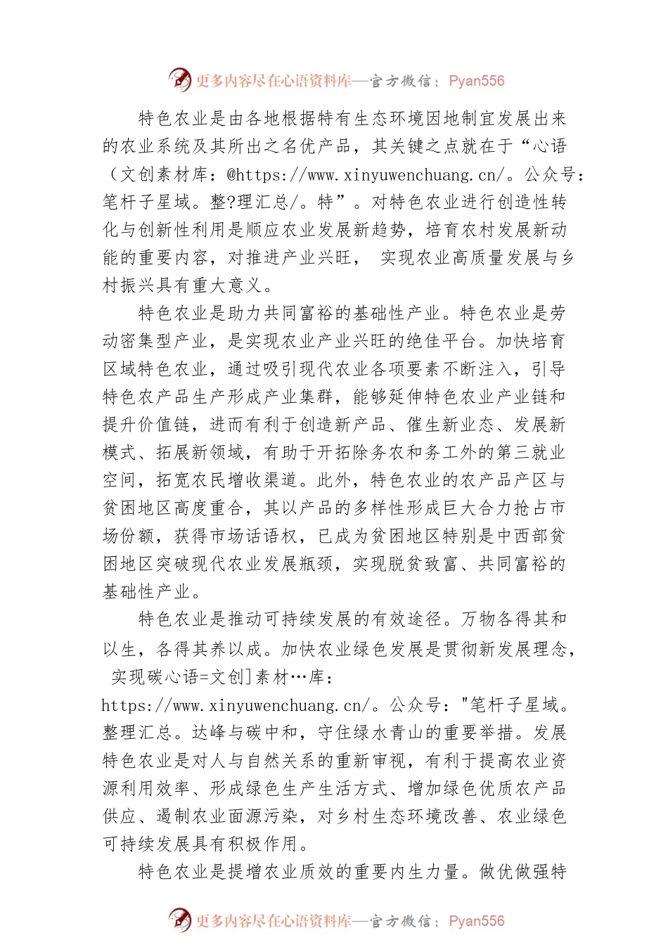 做好特色农业转化与利用，以产业兴旺赋能乡村振兴.docx_第2页
