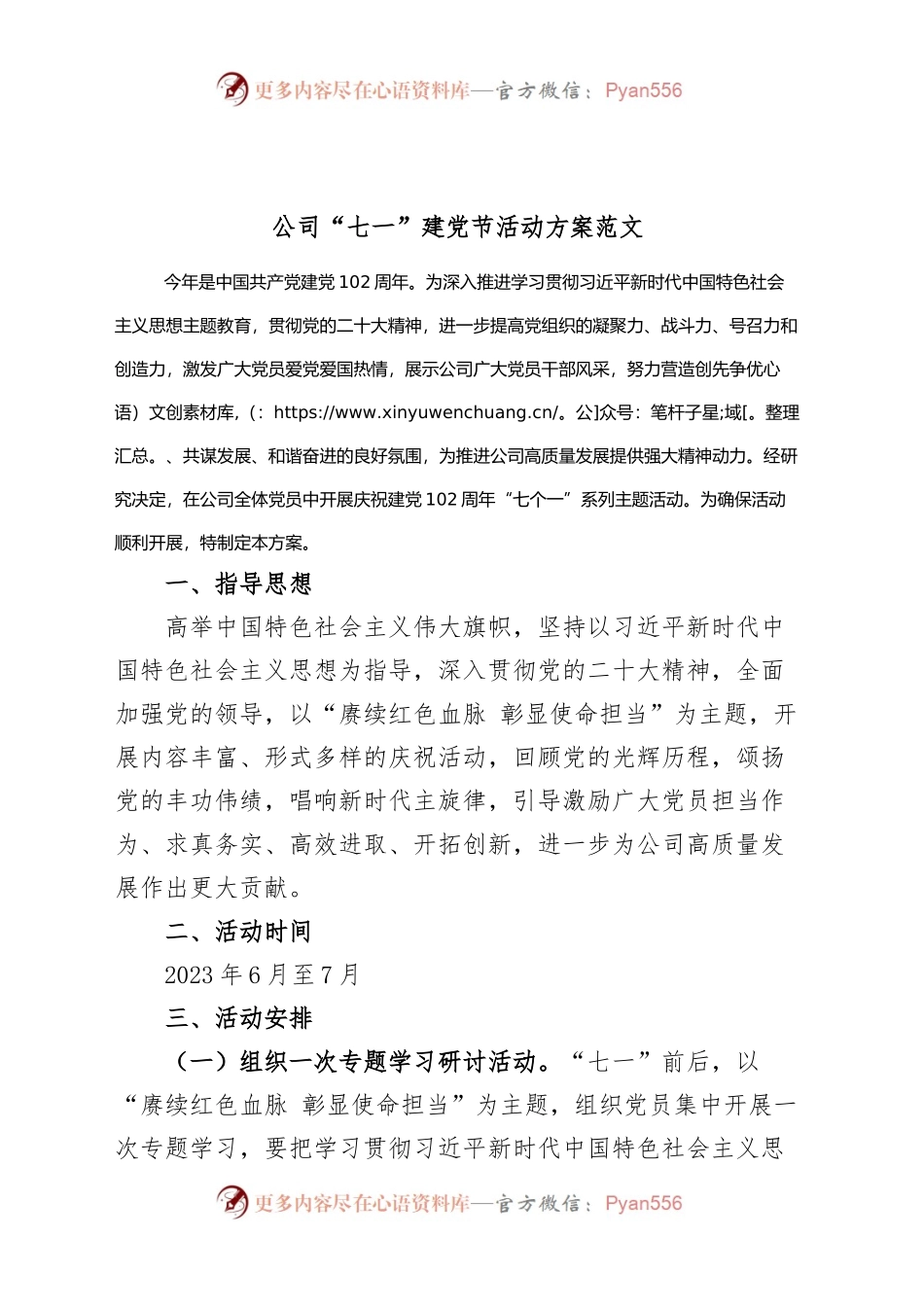 公司七一建党节活动方案集团企业.docx_第1页