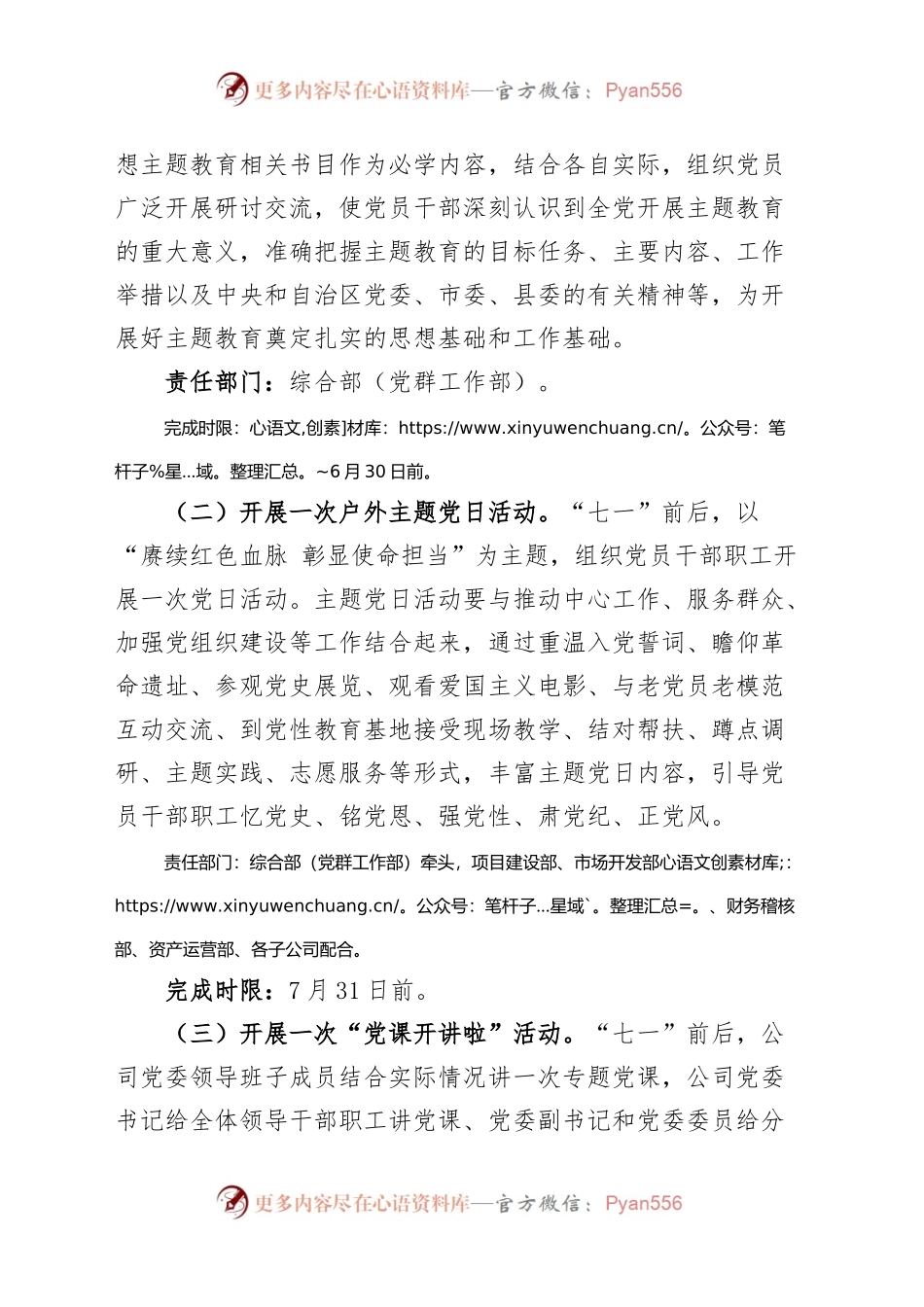 公司七一建党节活动方案集团企业.docx_第2页
