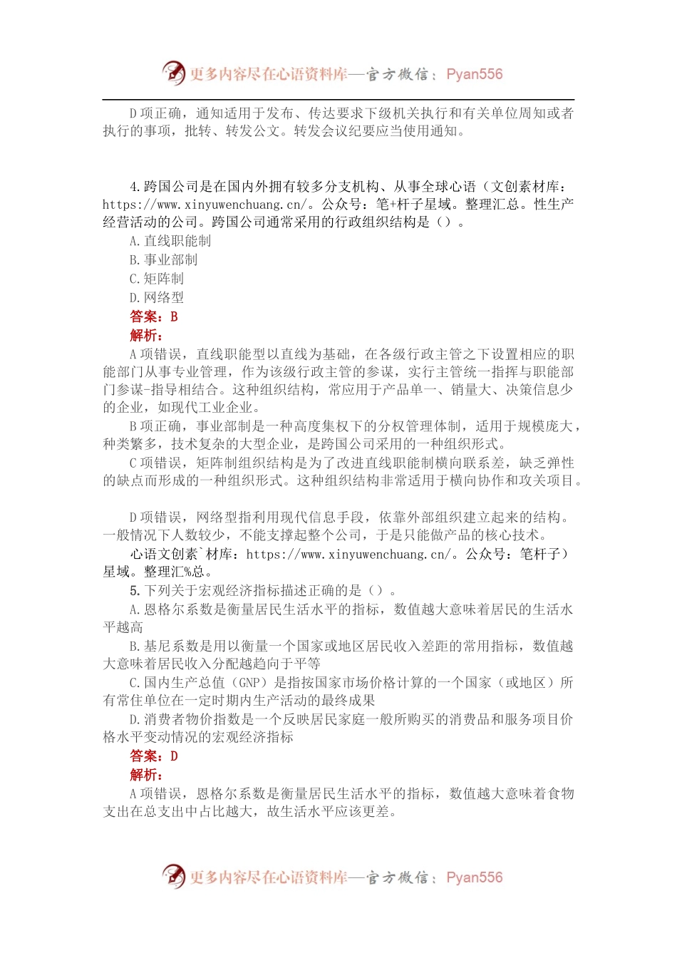 公考遴选每日考题10道（2022年9月8日）.docx_第2页
