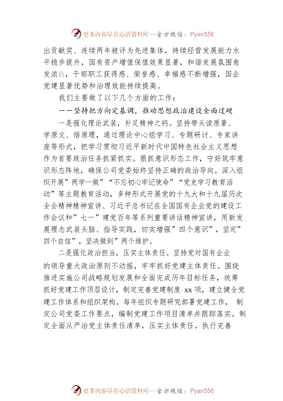 党委换届工作报告（集团公司）.docx_第2页