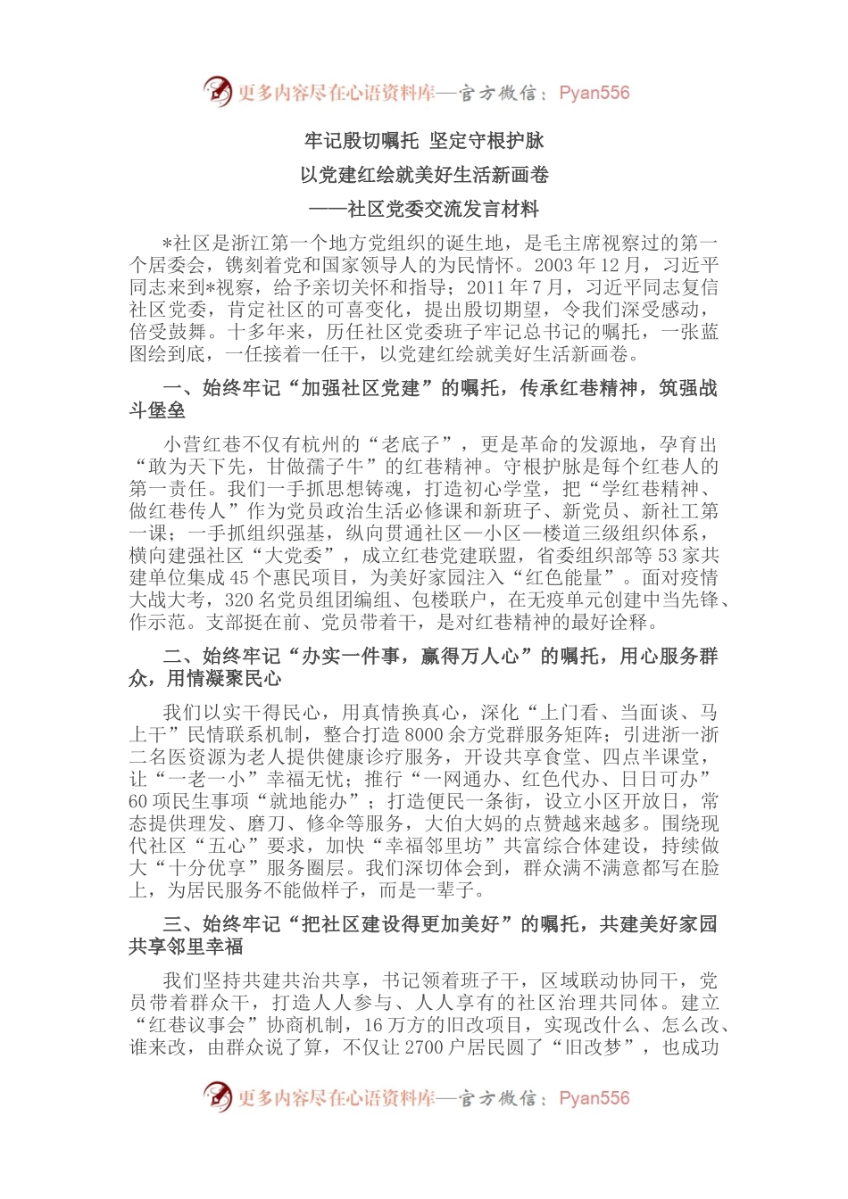 全市基层党建工作会议交流材料汇编（5篇）.docx_第1页