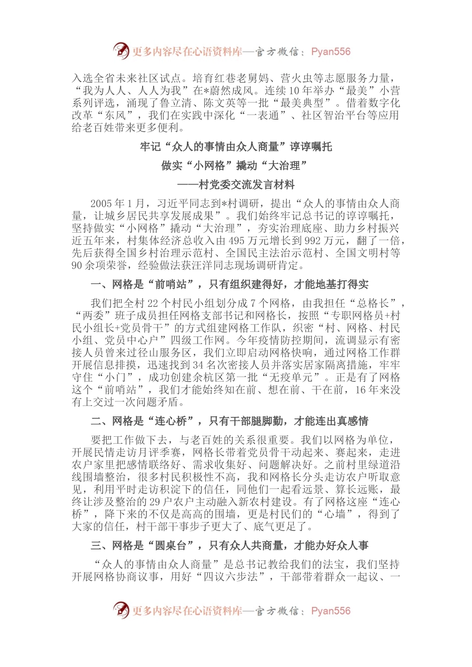 全市基层党建工作会议交流材料汇编（5篇）.docx_第2页