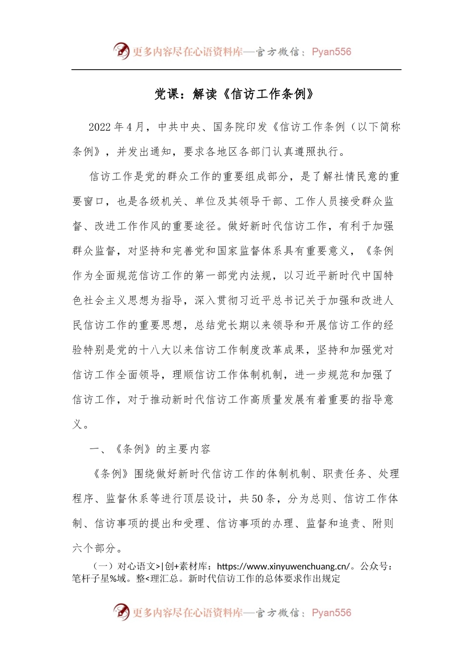 党课：解读《信访工作条例》[2].docx_第1页