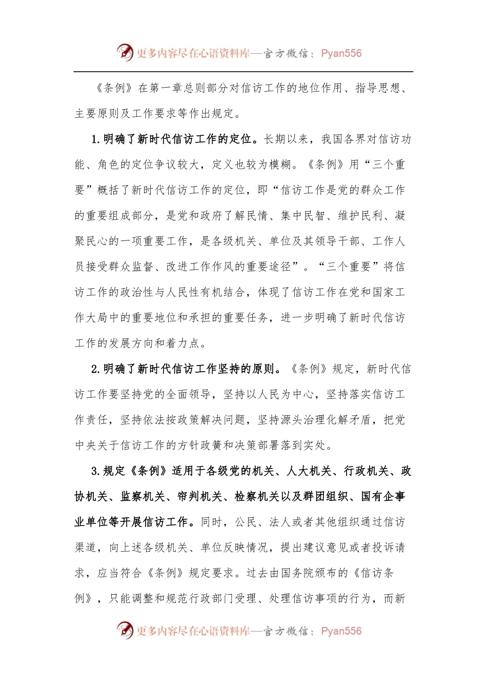 党课：解读《信访工作条例》[2].docx_第2页