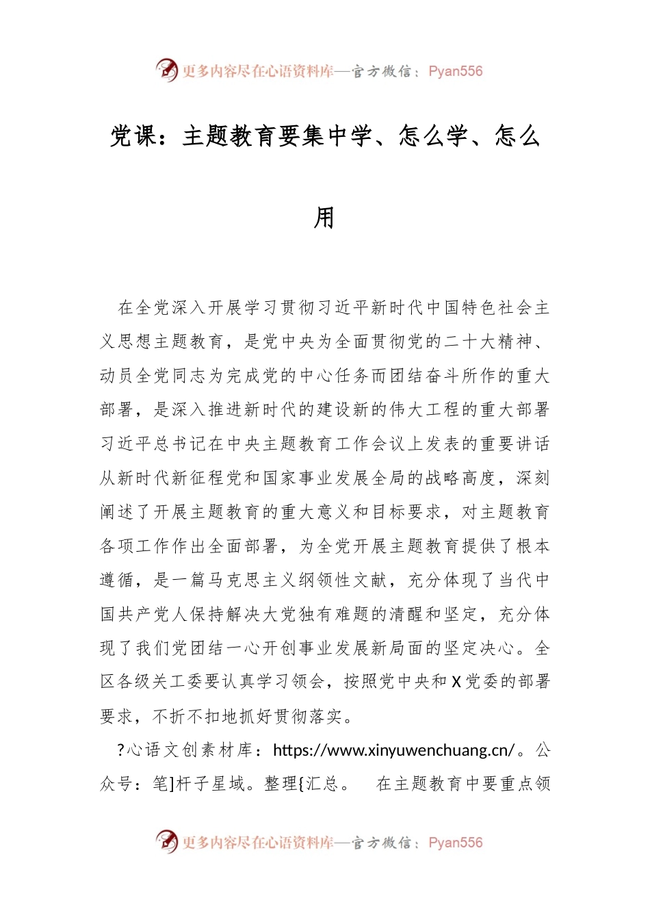 党课：主题教育要集中学、怎么学、怎么用.docx_第1页