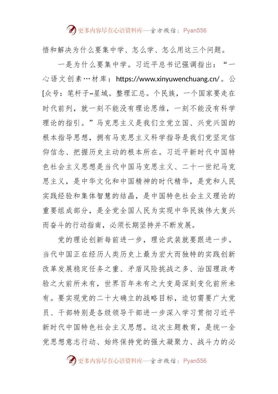 党课：主题教育要集中学、怎么学、怎么用.docx_第2页
