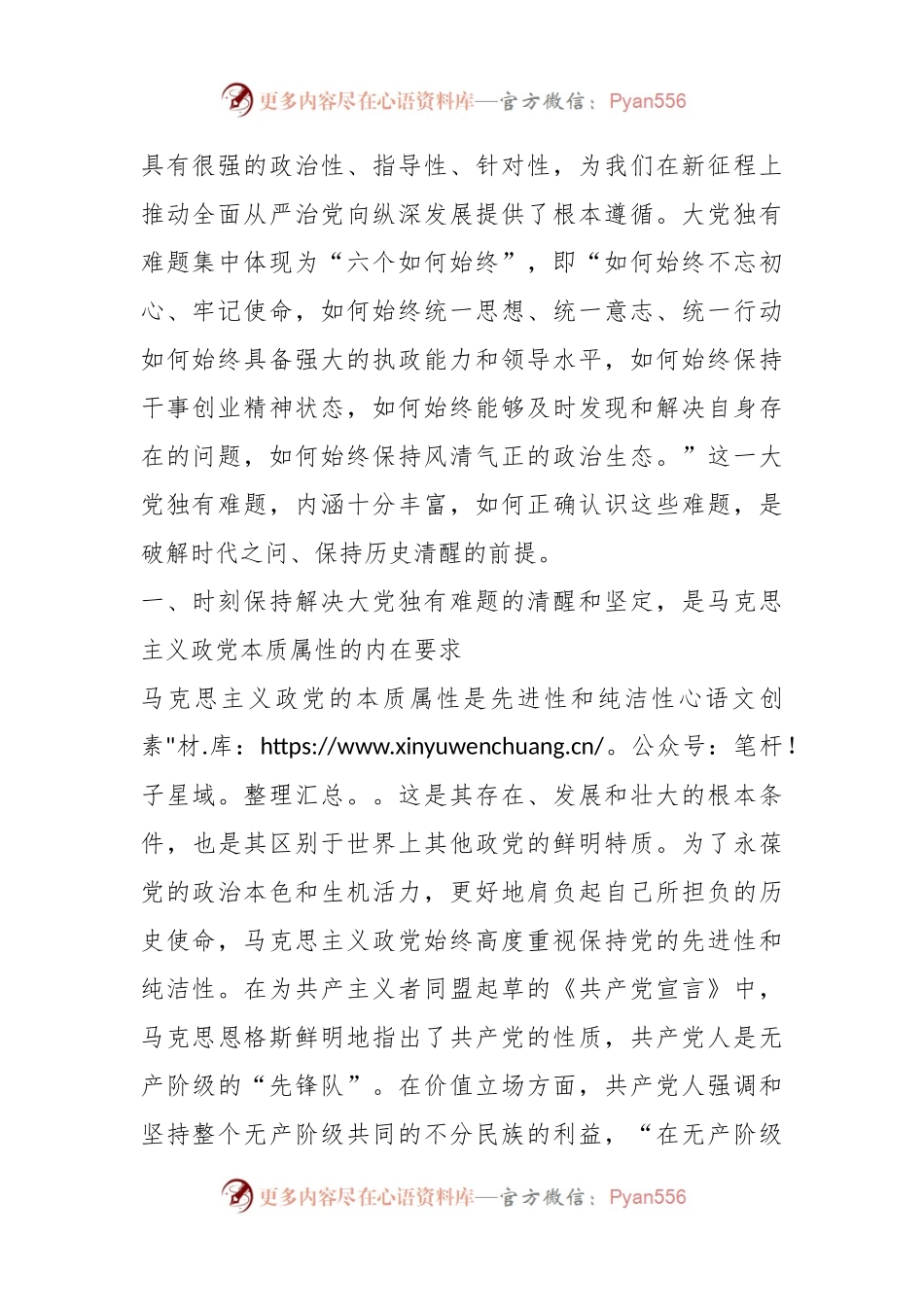 党纪教育专题党课：新征程上必须时刻保持解决大党独有难题的清醒和坚定.docx_第2页