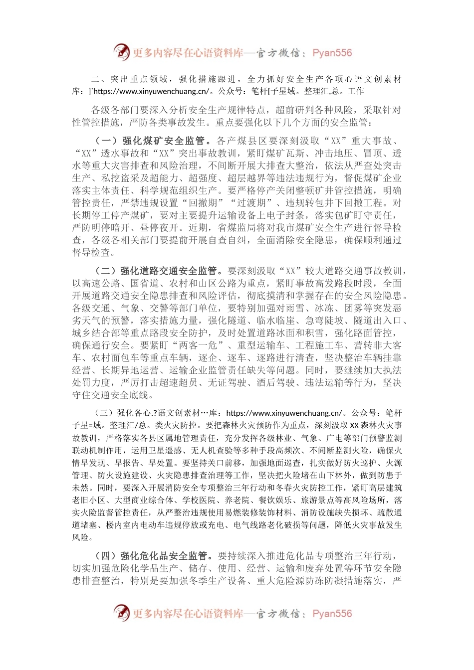 全市安全生产工作视频会讲话.docx_第2页