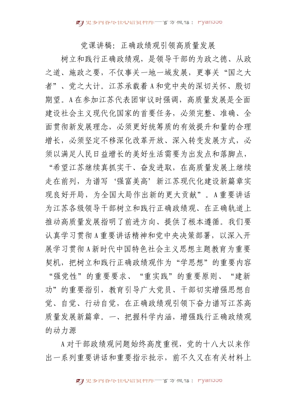 党课讲稿：正确政绩观引领高质量发展.docx_第1页