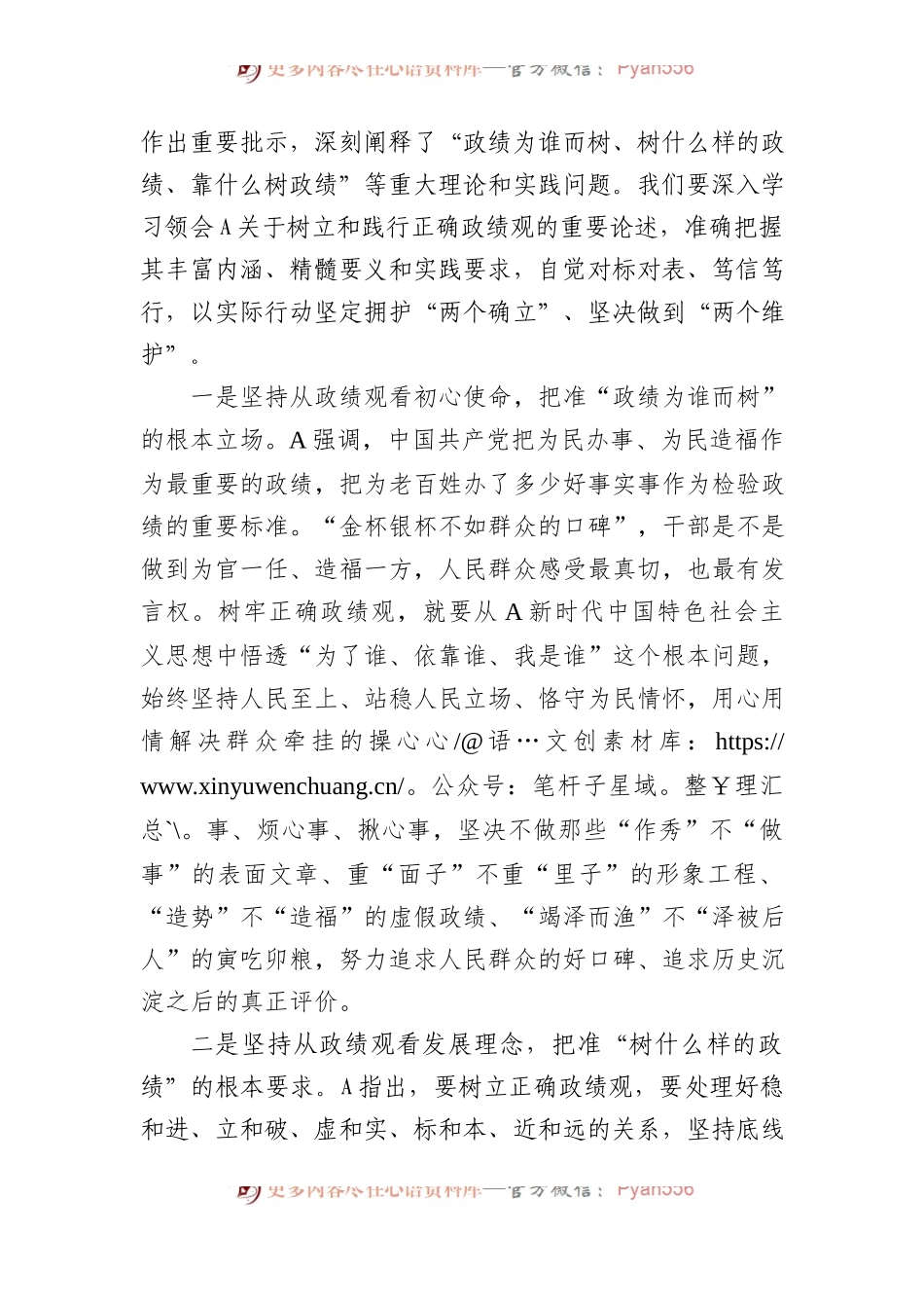 党课讲稿：正确政绩观引领高质量发展.docx_第2页