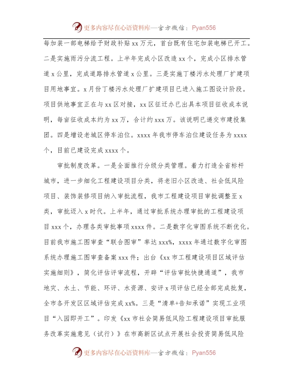 住建局上半年重点工作总结和下半年重点工作安排.docx_第2页