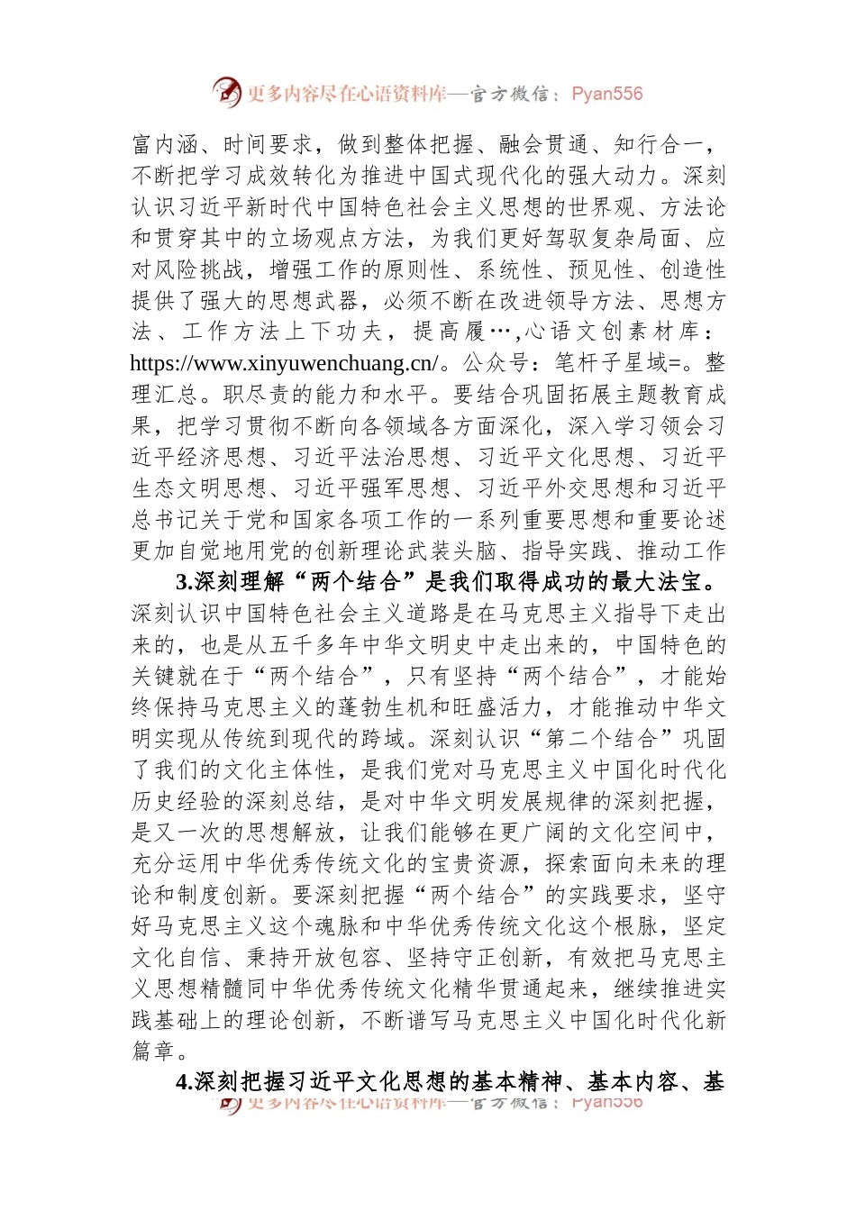党组2024年理论学习中心组学习计划.docx_第2页
