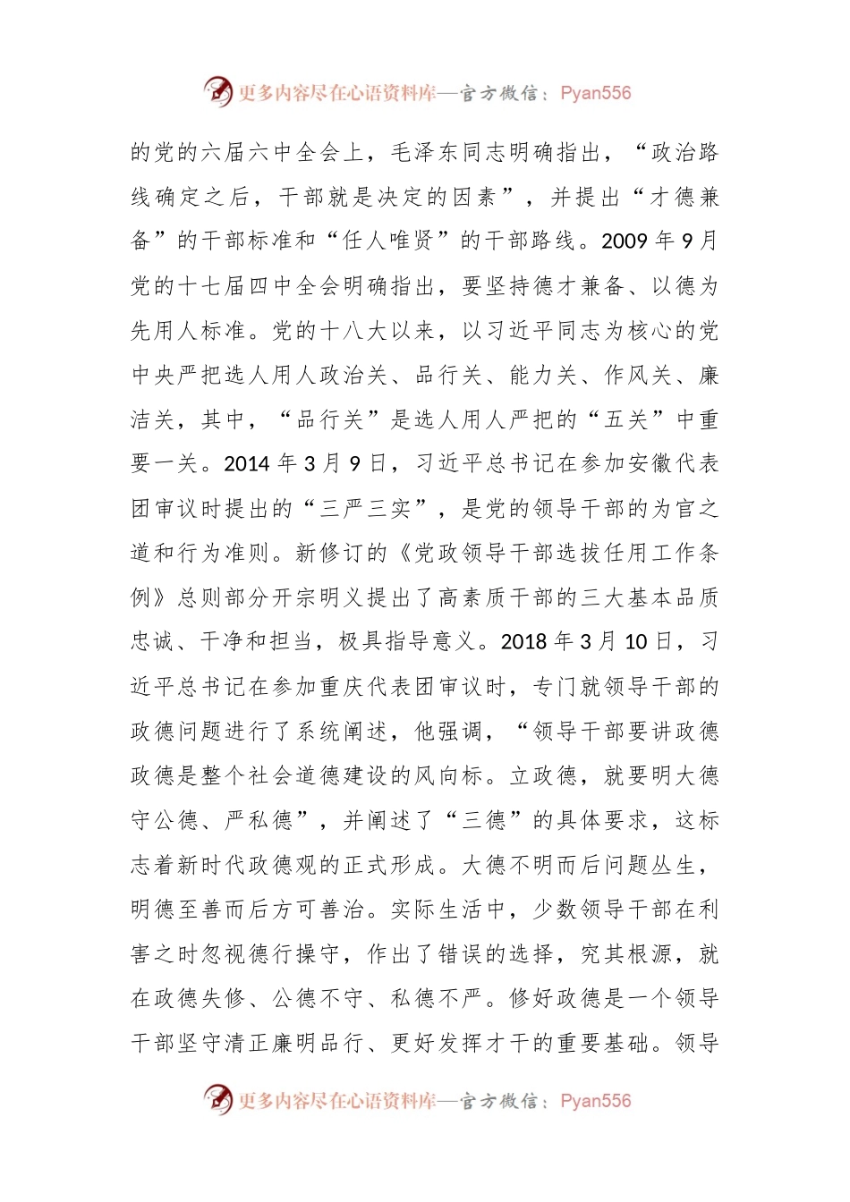 党课讲稿：弘扬传统美德 涵养为政之德.docx_第2页