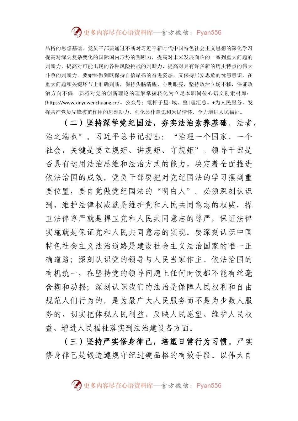 党课讲稿：以伟大自我革命精神锻造遵规守纪过硬品格.docx_第2页