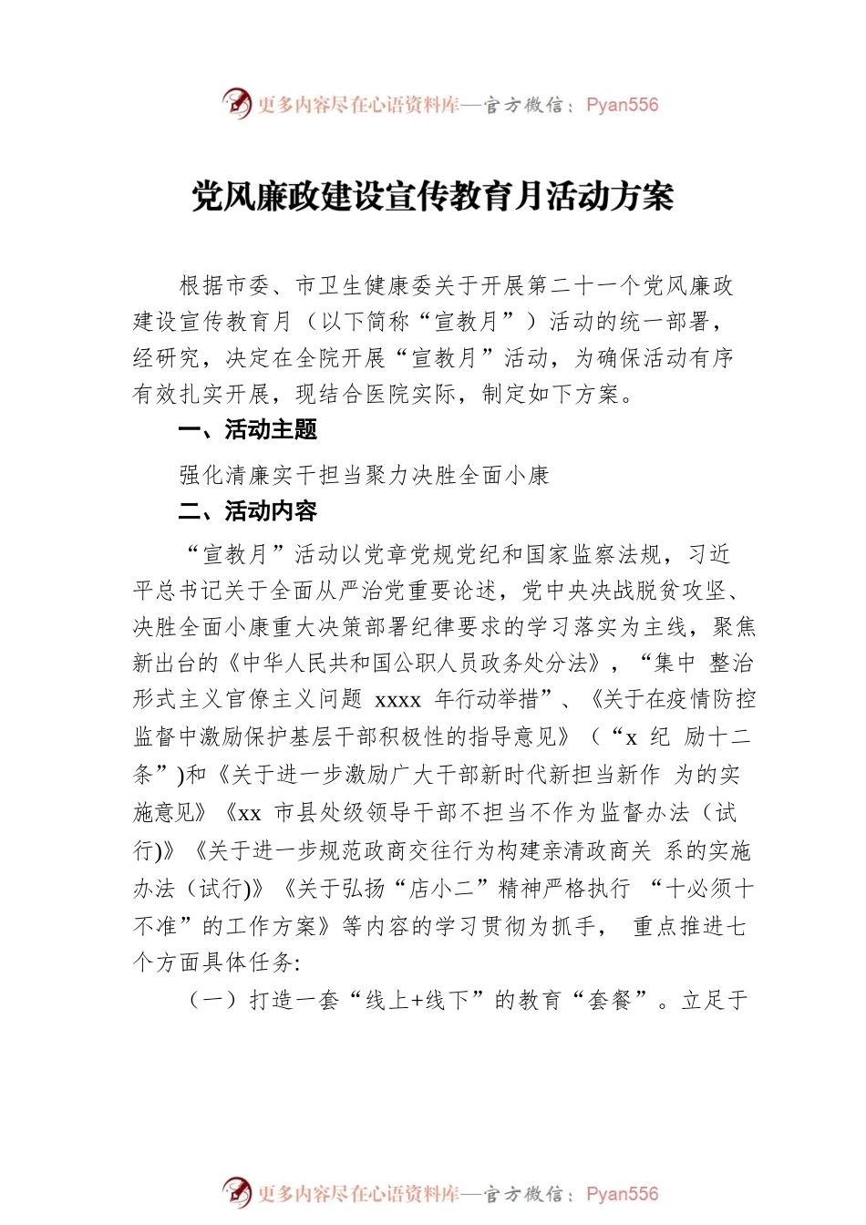 党风廉政教育月暨警示教育活动方案汇编（5篇）.docx_第2页