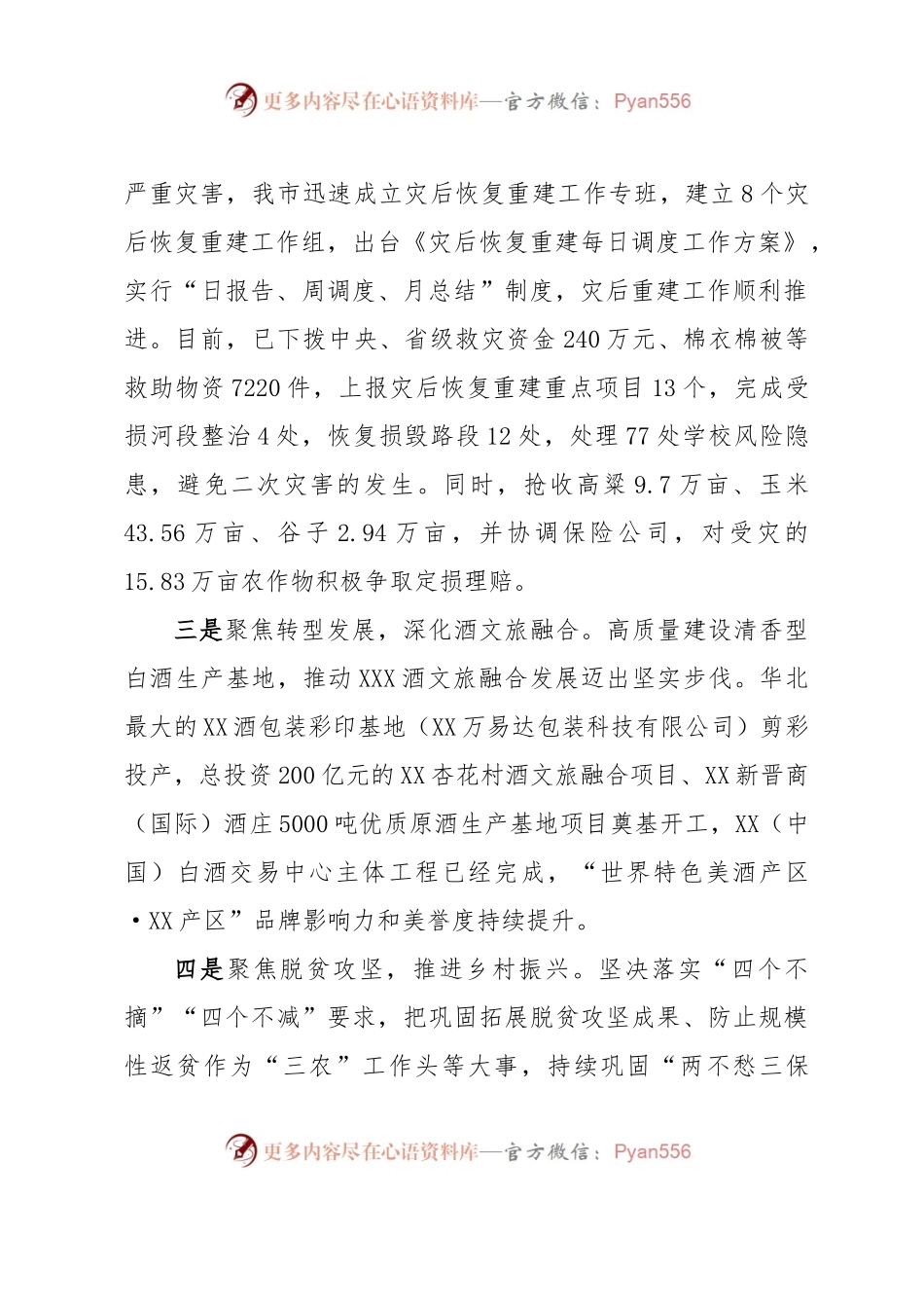 关于2023年主题教育的汇报材料稿.docx_第2页