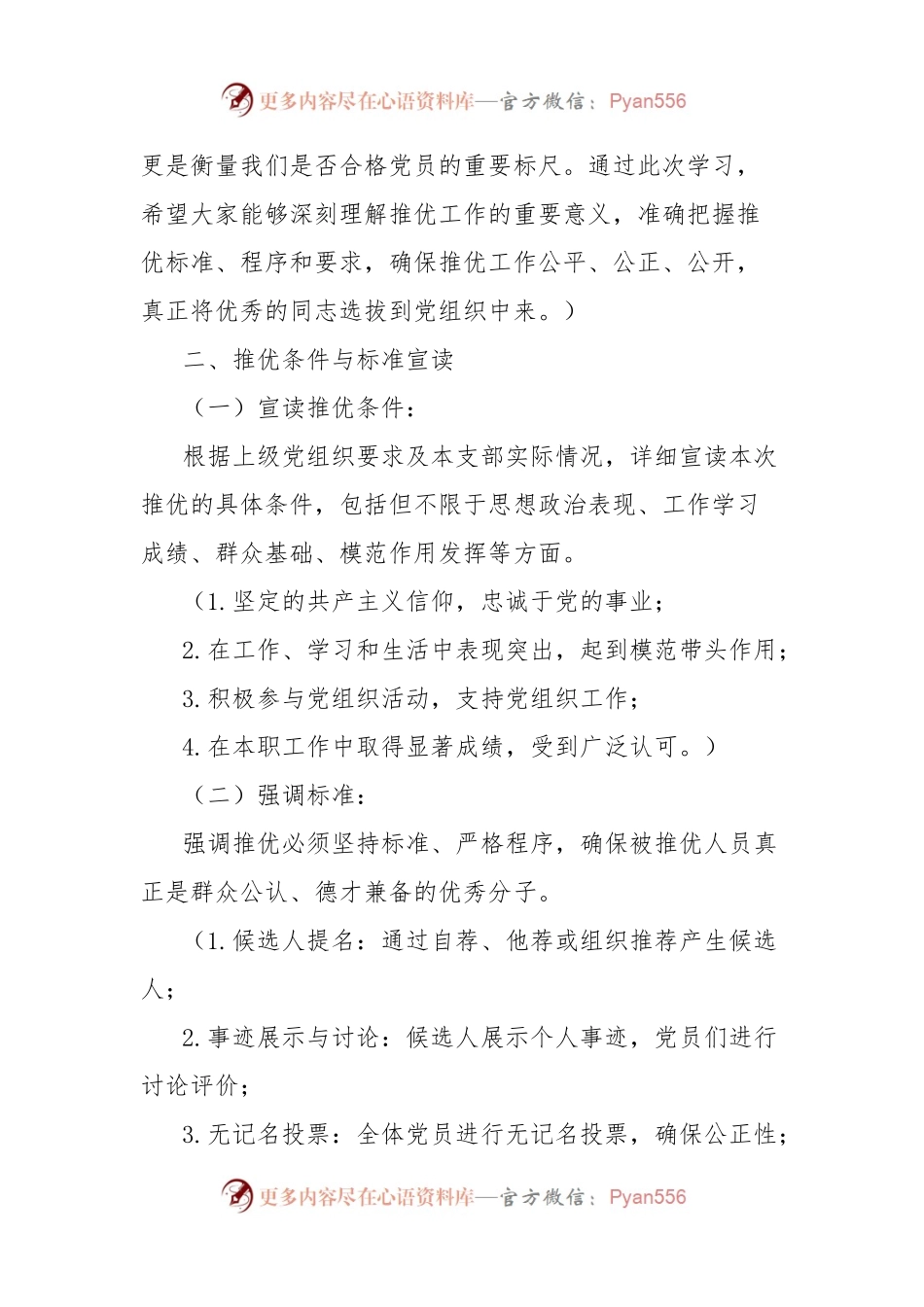 党员大会推优会议记录.docx_第2页
