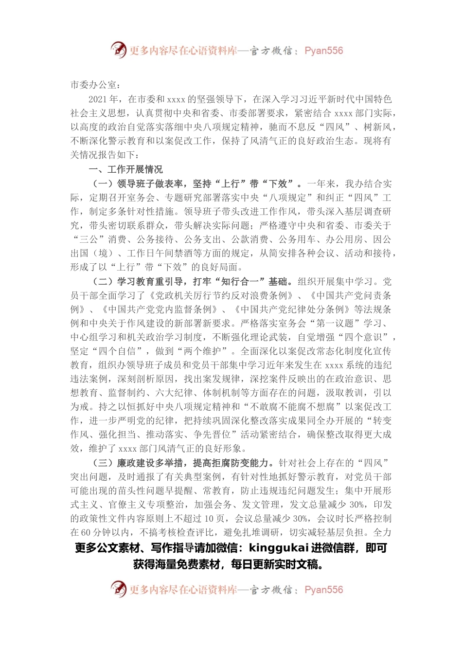关于2021年贯彻落实中央八项规定精神情况的报告.docx_第1页