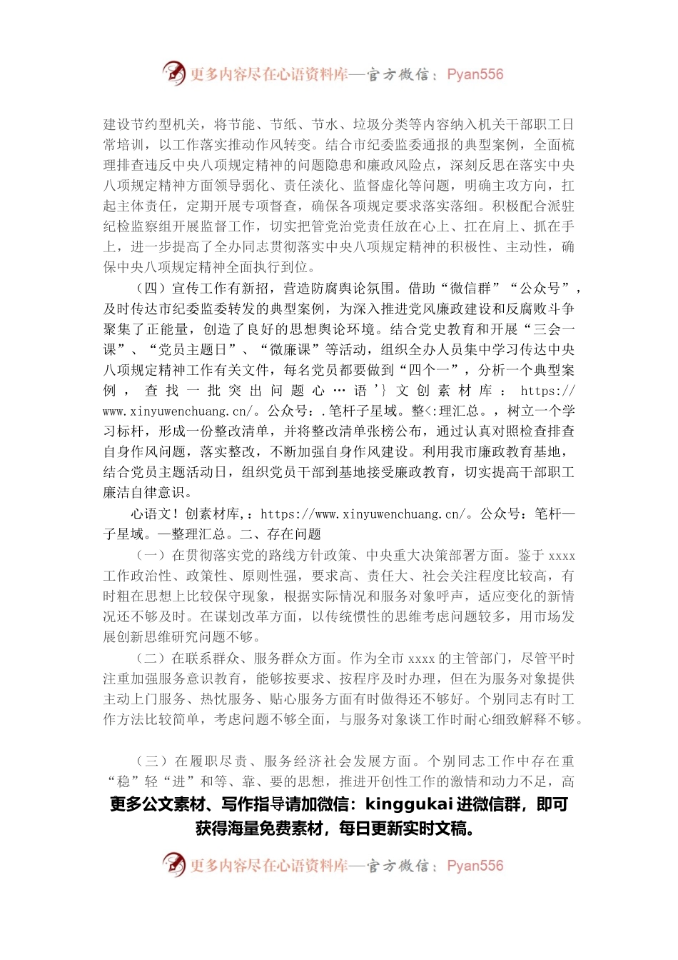关于2021年贯彻落实中央八项规定精神情况的报告.docx_第2页