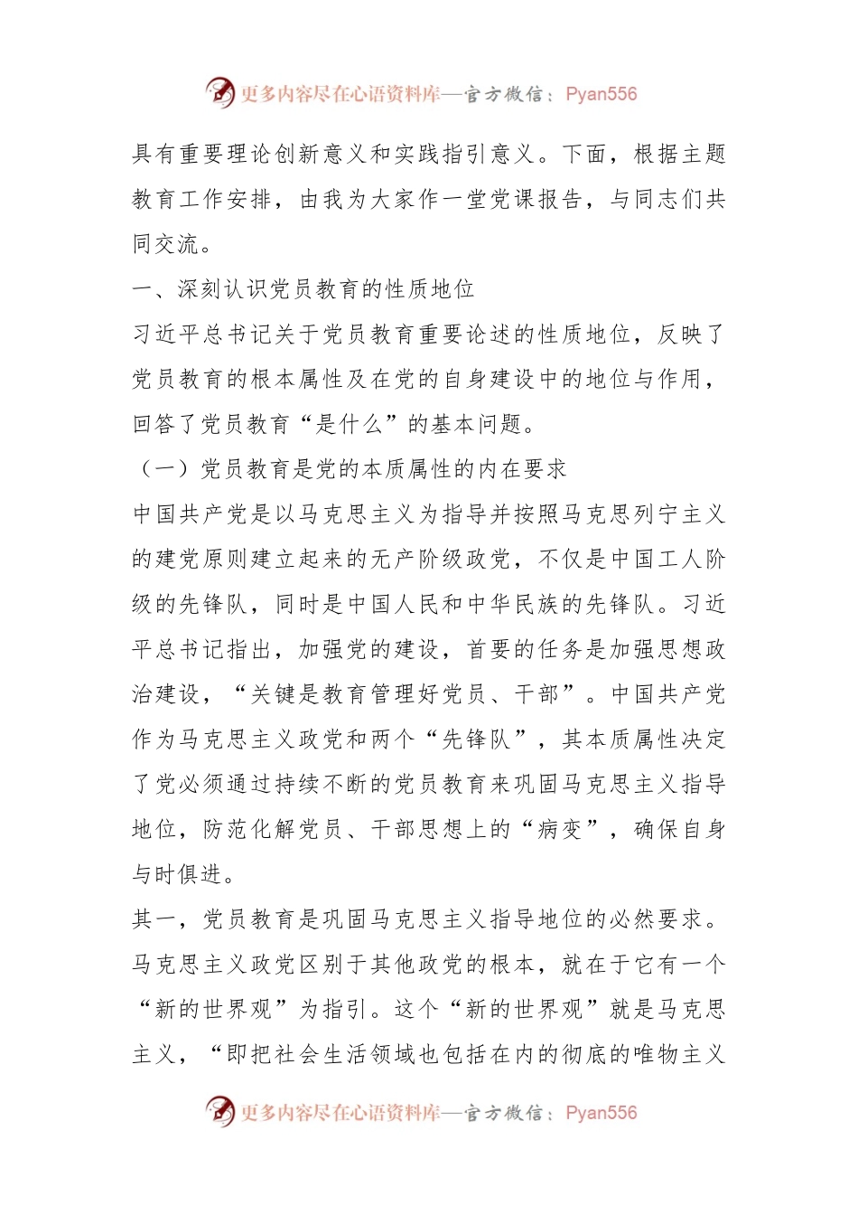 党课讲稿：紧扣主题教育重大要求加强和改进新形势下党员教育工作.docx_第2页