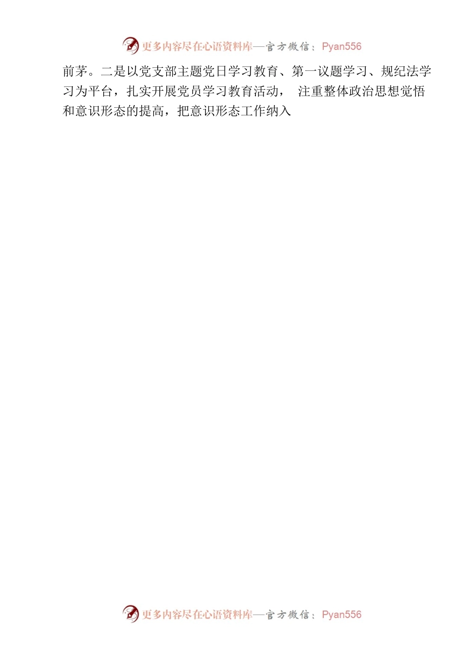 关于2023年上半年意识形态分析研判的报告.docx_第2页