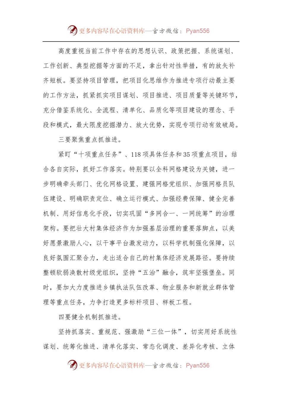 全市抓党建促基层治理能力提升专项行动推进会上的讲话[2].docx_第2页