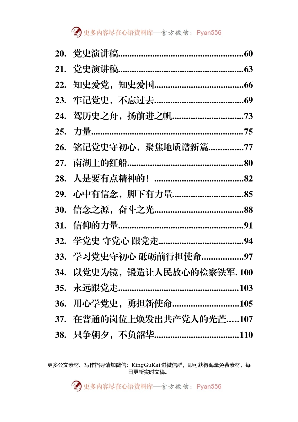 党史演讲稿合集汇编38篇5万字）(1).docx_第2页