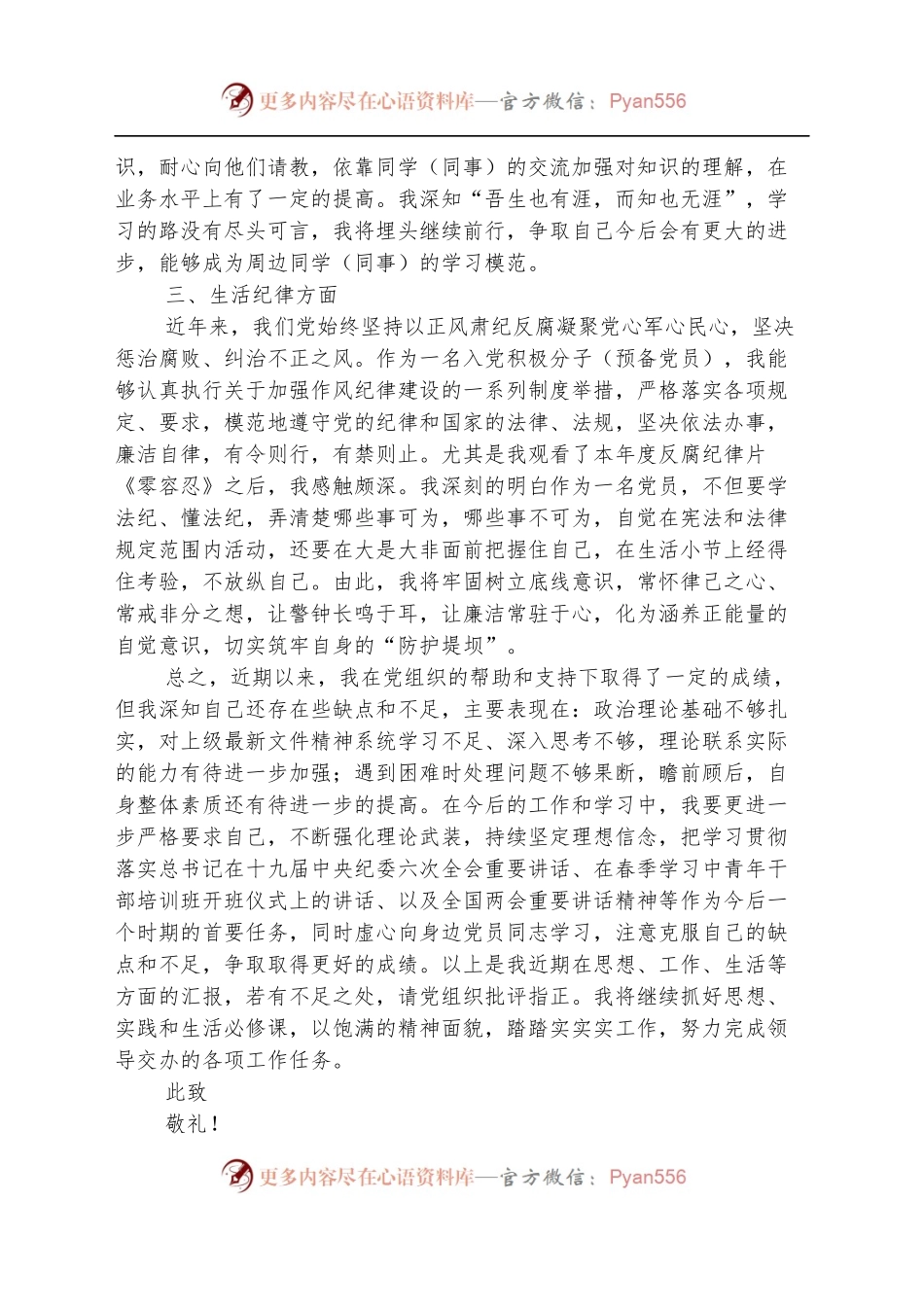 党员2022年第一季度思想汇报[2].docx_第2页